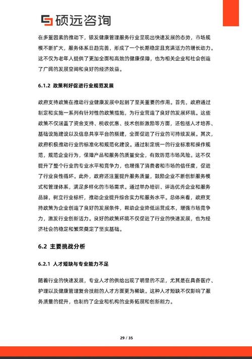 硕远咨询:2026年银发健康管理服务研究报告