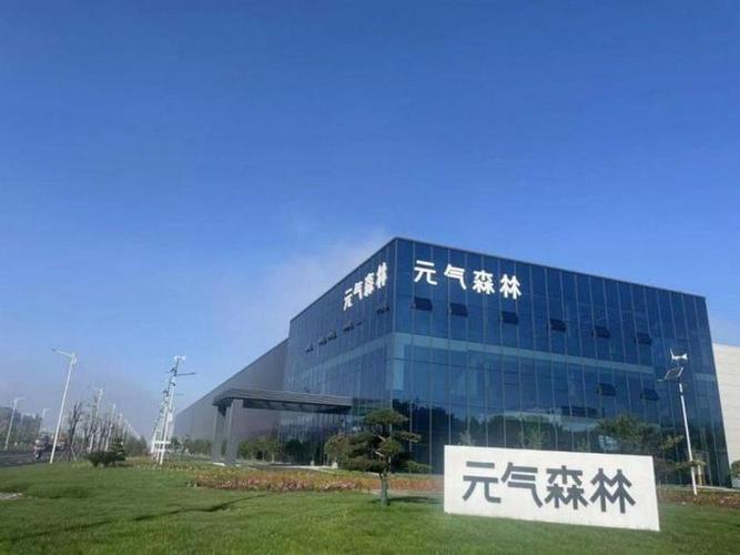 元气森林江苏新厂盛大启航,引领健康饮品新风潮